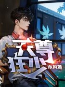 萧洋林书妍章节 萧洋林书妍小说目