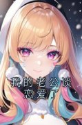 《赵艳萧子豪》小说全文精彩阅读