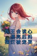 《徐子矜陆寒洲》(兵王会读心，漂
