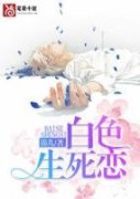 《白芷徐子彦》大结局在线试读 《