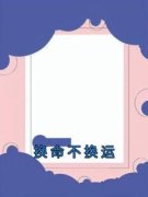 《沈希娣沈念娣》免费阅读 换命不