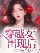 顾软软季成枫小说全文精彩章节免