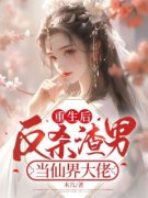叶苏远山大结局在线阅读 《重生后