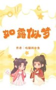陈灵周命稷主角如露似梦小说完整
