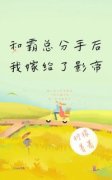 和霸总分手后我嫁给了影帝免费阅