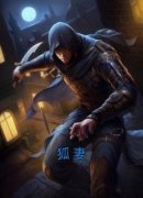 狐妻书名叫什么_胡一狐霜霜