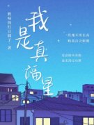 《我是真福星》陆安安顾瑾陆漫漫