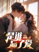 《廖闻章孟筱》小说全文免费阅读