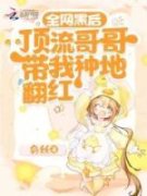 简清安秦夏正小说 《全网黑后，顶