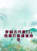 秦漱赤一精彩章节全文全集精彩试