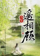 《李蓁赵璟》今生遥相顾章节精彩
