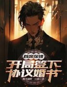 《于明洋沈舒悦》小说在线试读 《