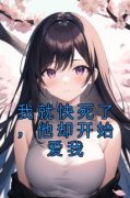 精品《乔眠周晔承》小说免费试读