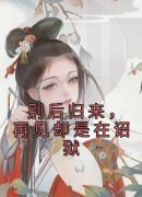 孟疏雨宋昭礼全文免费试读 别后归
