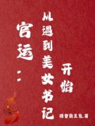 官运权途李初年邱叔华免费在线免