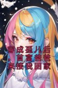 《苏晚晚云归浅》完结版精彩试读