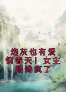 《顾映雪顾亦窈》小说在线试读 《