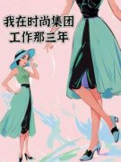 《方郁峻峰》小说免费阅读 我在时