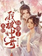 《步栩桃幽夜》小说章节目录精彩