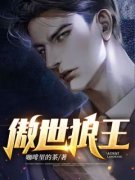 《傲世狼王》林天玄尹新月章节列