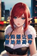 《严若男王学礼》小说章节列表免