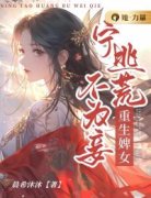 楚欢白敬时主角重生婢女：宁逃荒
