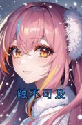 触不可及小说 《沈延之唐佳》小说