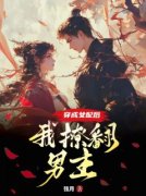 《梓柔温妍无望》全文免费章节在