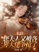 【都市爽文】沈眠沈韵菲长官， 您