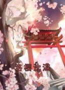 《沈湛洛樱》小说最新章节免费阅