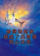 《温颜江淮舟》小说章节目录在线