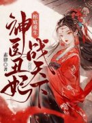 《楚昭阿傲萧驰》小说全文在线试
