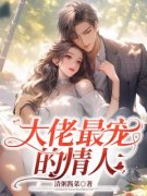 《唐语嫣夜枭》完结版在线阅读 《