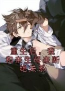 新书《旺弟母亲》小说全集阅读 重