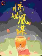 惊世凰谋完整全文阅读 敖珞敖瑾结