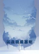 孟秋堇蒋隐南小说 林星晚盛嘉屹在