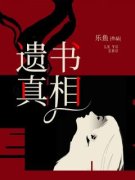 祝青青张曙遗书真相免费在线全文