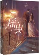 摇曳精彩章节小说目录免费试读 
