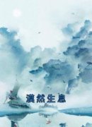 谢承渊姜满完整目录在线阅读 (漠然