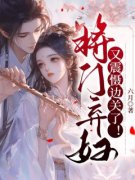 《宋惜惜谢如墨战北望》小说全文