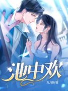 二度沉溺小说全集免费在线阅读（