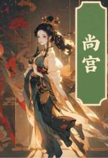 尚宫