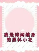 闻卿蓉蔺修全文精彩章节在线阅读