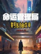 《谢花土豆》小说全文在线试读 命