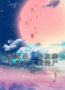 《顾云舟林音》小说全集免费免费