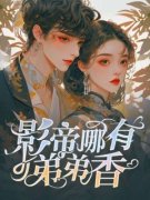《颜菀沁裴逸》小说全文免费阅读