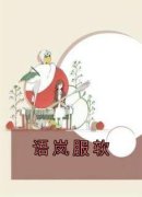 《林酥靳杭》小说大结局在线试读