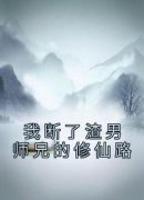 叶天虞江知渺(我断了渣男师兄的修