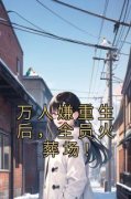《陆文斌陆鸣》小说章节免费试读