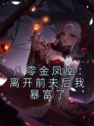 林文棠陆怀瑾全文在线阅读 八零金